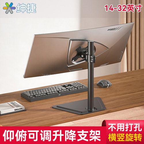 横竖屏旋转显示器支架底座免打孔