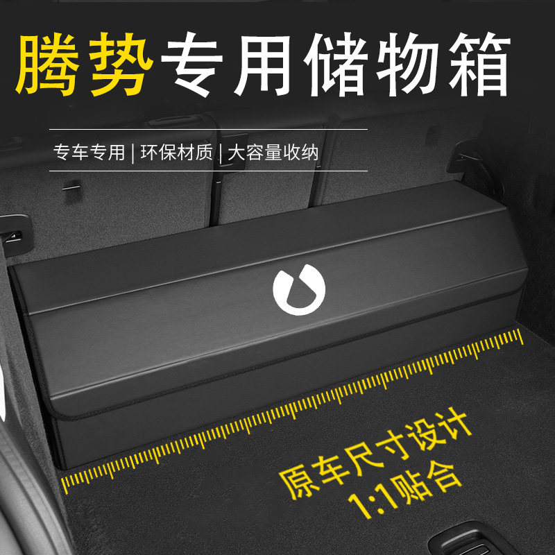 适用腾势D9/N9/N7/Z9/N8/X汽车专用车载后备箱皮革定制折叠收纳箱