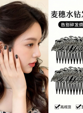 轻奢麦穗水钻倒插梳刘海夹