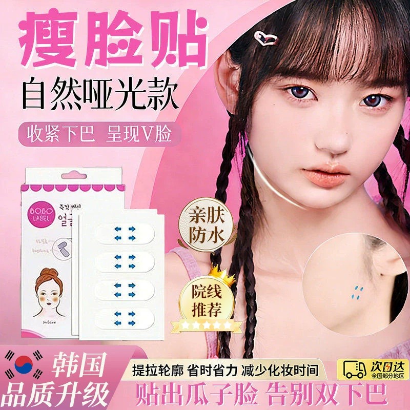 韩国瘦脸贴自然哑光透明贴瓜子脸V脸神器脸部下垂面部提拉化妆贴