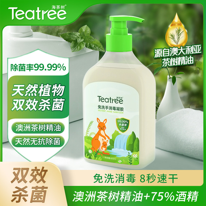 海茶树免洗手消毒凝胶天然杀菌澳洲茶树精油天然除菌消毒洗手液