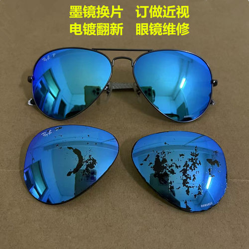 墨镜镜片更换尼龙偏光太阳镜近视维修眼镜GM划痕修复电镀翻新4260