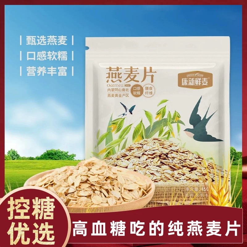 糖尿人三高血糖孕妇控糖吃的零食品无蔗糖燕麦片粗粮专用即食早餐