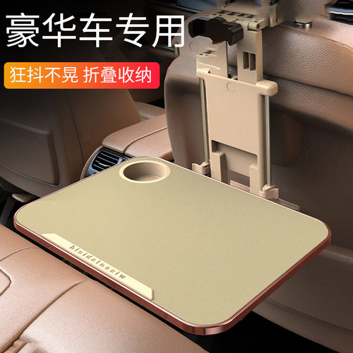 高端车载小桌板汽车后排折叠汽车上办公桌车内餐桌后座椅背置物架