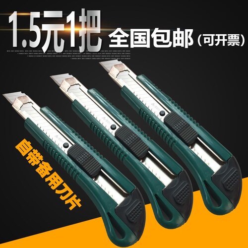 美工刀 配18mm刀片大号手工刀 裁纸刀壁纸刀墙纸工具刀架