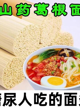 糖尿病人专用食品旗舰店血糖高控糖吃的无糖精主食五谷杂粮葛根面