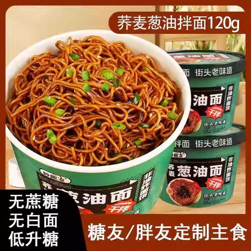 荞麦面无糖0脂肪减肥专用代餐重庆小面全麦方便面酸辣粉0脂肪减肥燃低脂免煮带调料包懒人速食早餐宿舍即食泡面食品主食解馋小零食