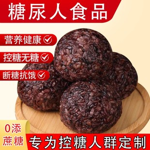 糖尿病人吃的无糖精七色糙米饭团适合糖尿病人患者吃的孕妇老人控糖专用零食三高血糖友早餐五谷杂粮主食食品旗舰店