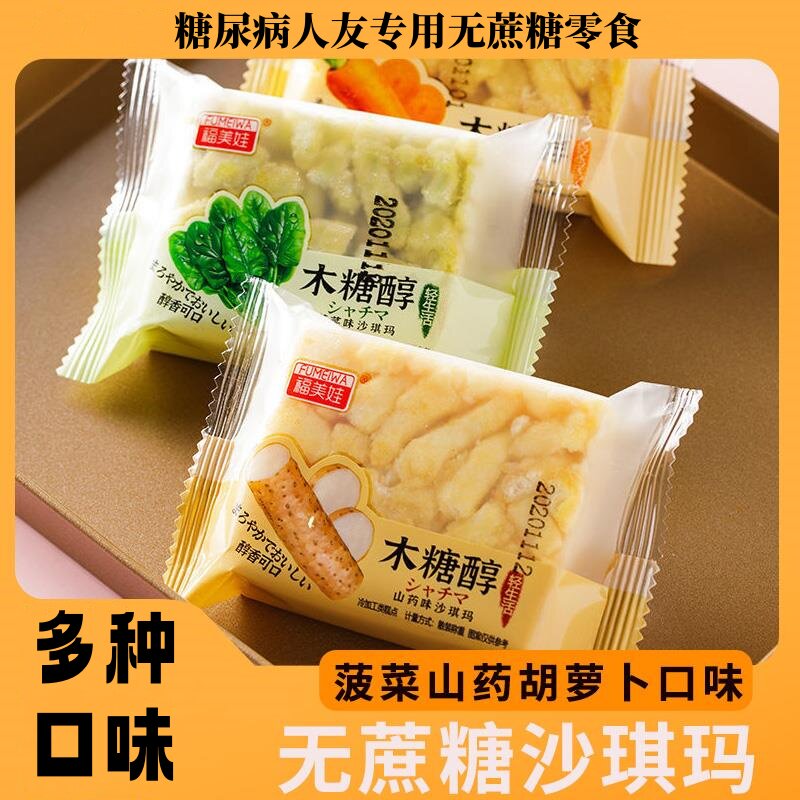 沙琪玛多种口味独立包装解馋小零食五谷杂粮粗粮糖尿病人专用食品旗舰店高血糖糖尿病患者孕妇三高人群控糖吃的无糖休闲糕点主食饼