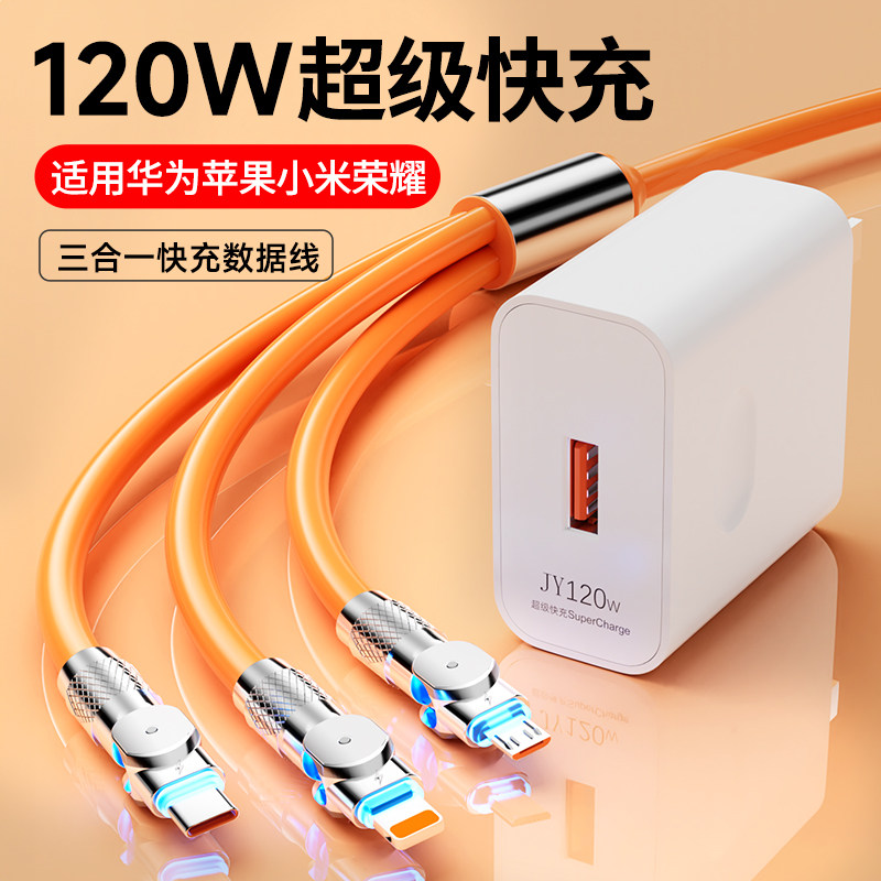 120w一拖三快充数据线三合一充电器快充一拖三适用苹果oppo小米vivo华为tpyec超级快充插头速冲手机充电线属于什么档次？