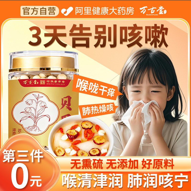 正宗特优级川贝母中药材无硫正品中华老字号官方旗舰店颗粒泡水喝