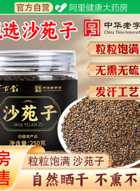 中华老字号正宗沙苑子中新货沙苑子中草药材野生泡水菟丝子枸杞茶