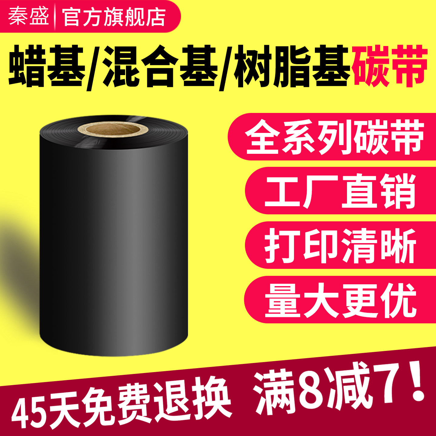 秦盛蜡基混合基树脂基水洗碳带