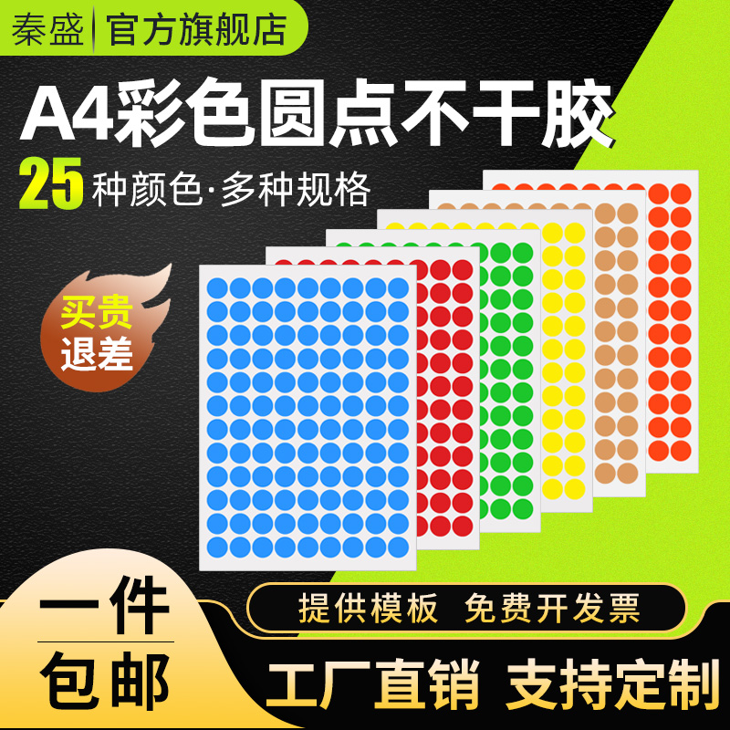 彩色圆点标签不干胶空白月份分类