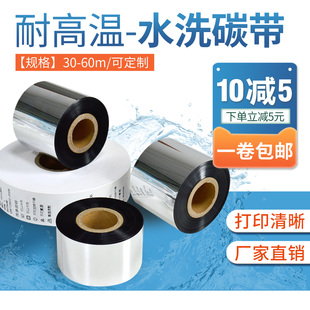 5560 打印机 秦盛水洗唛碳带30 200m300m耐高温耐水洗标尼龙带合成带缎带丝带专用色带热转印条码