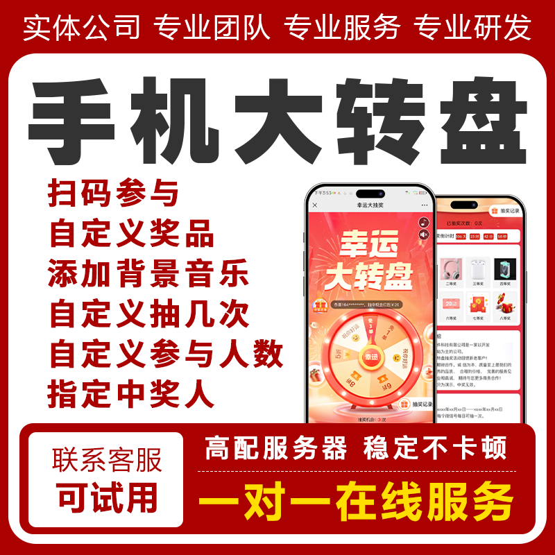 手机转盘抽奖小程序店庆节日抽奖转盘幸运大转盘抽奖软件手机抽奖