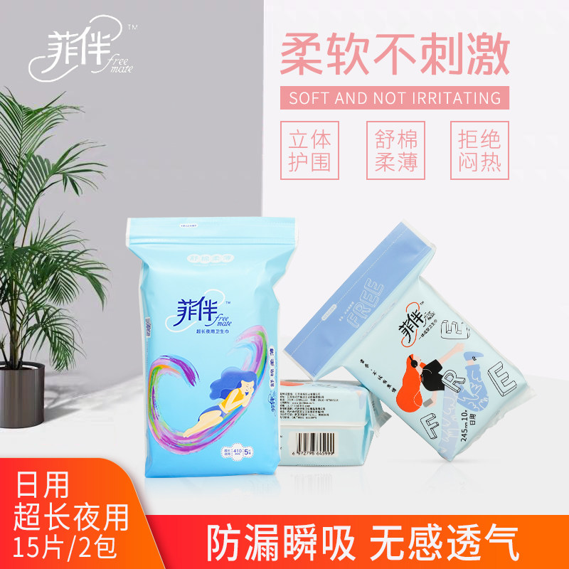 卫生巾日用夜用组合装菲伴姨妈巾15片超薄透气排汗绵柔3D凸棉