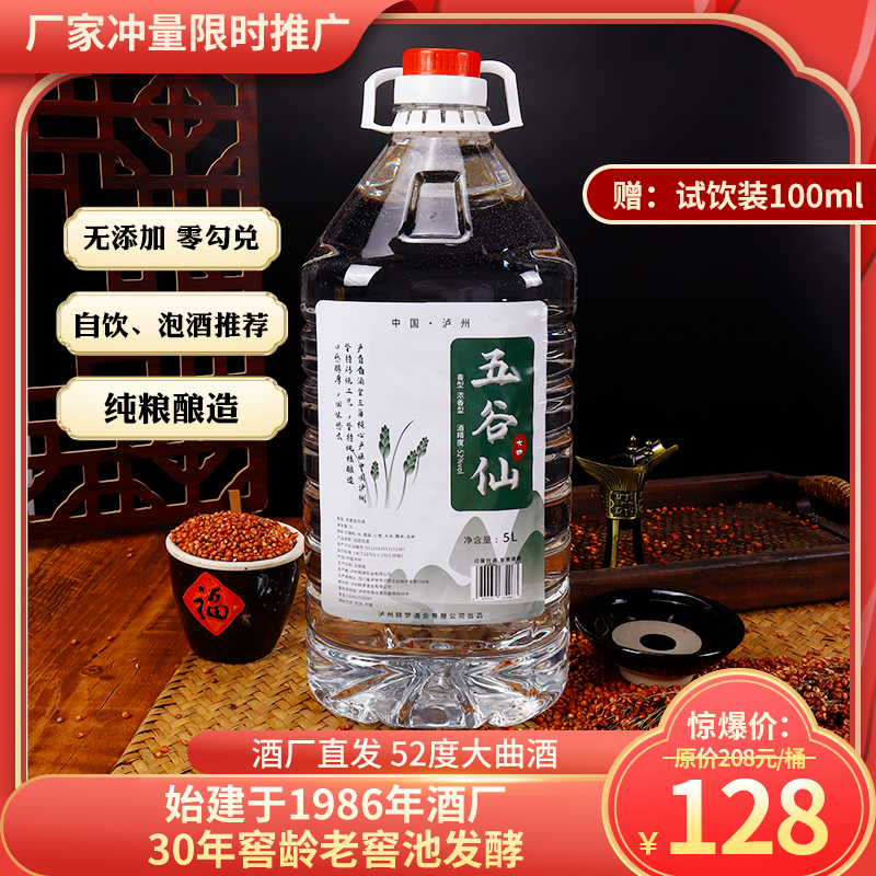 泸州30年老窖池散装52度大曲酒酒厂直供10斤原浆泡酒专用浓香型酒