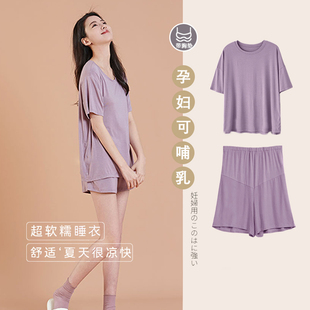睡衣女夏季薄款短袖莫代尔孕妇月子服带胸垫孕期可哺乳家居服套装