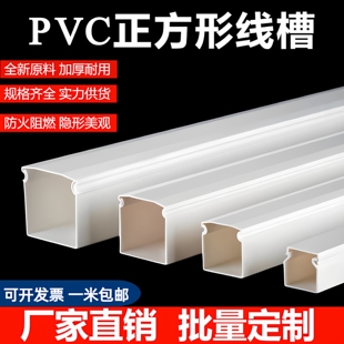 正方形 PVC线槽 明装防火阻燃明装方型走线槽桥架方槽穿线方线槽