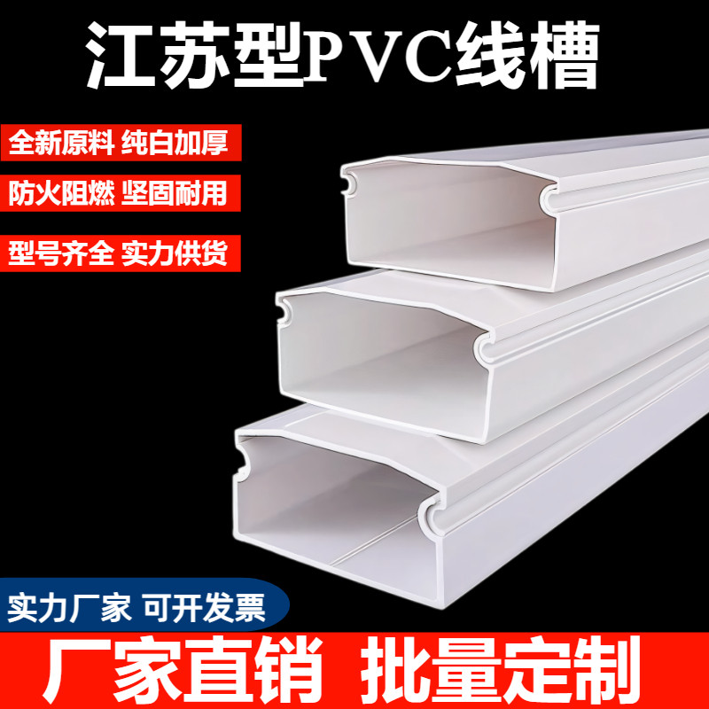江苏型PVC阻燃方形线槽图片