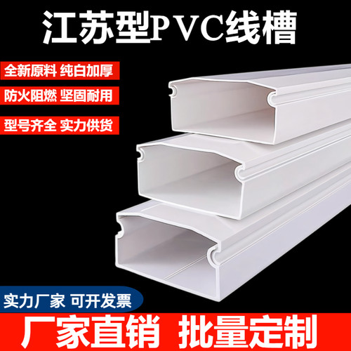江苏型PVC阻燃方形线槽