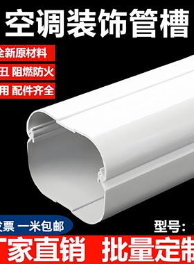 75*65PVC空调装饰管槽