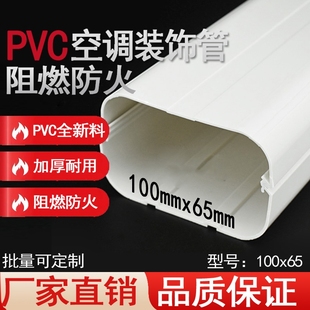100 飾管室內(nèi)墻面美觀室外管線分體掛機(jī)蓋管陽(yáng)臺(tái) 飾槽空調(diào)裝 65裝