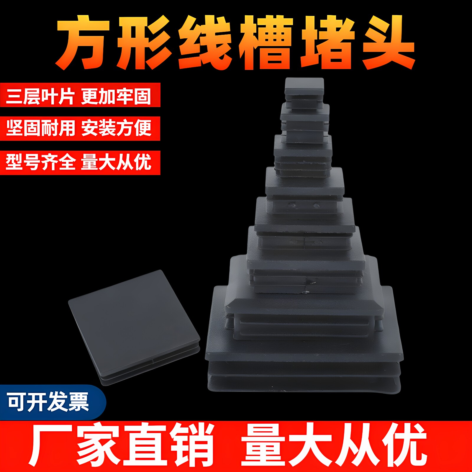 方形线槽管堵头塞头塑料不锈钢图片
