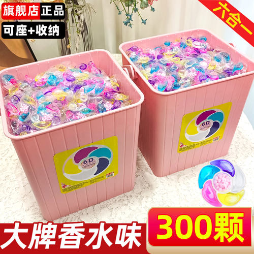 300颗六合一洗衣凝珠持久留香珠