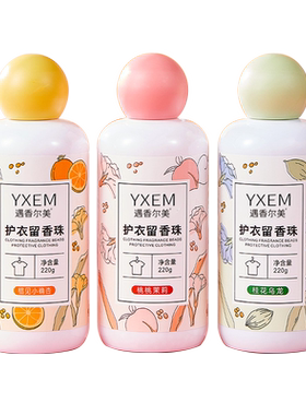 3瓶装旗舰店正品衣物持久留香
