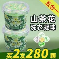 【280颗】洗衣凝珠留香珠 5D山茶花大桶香氛洗衣液持久留香五合一