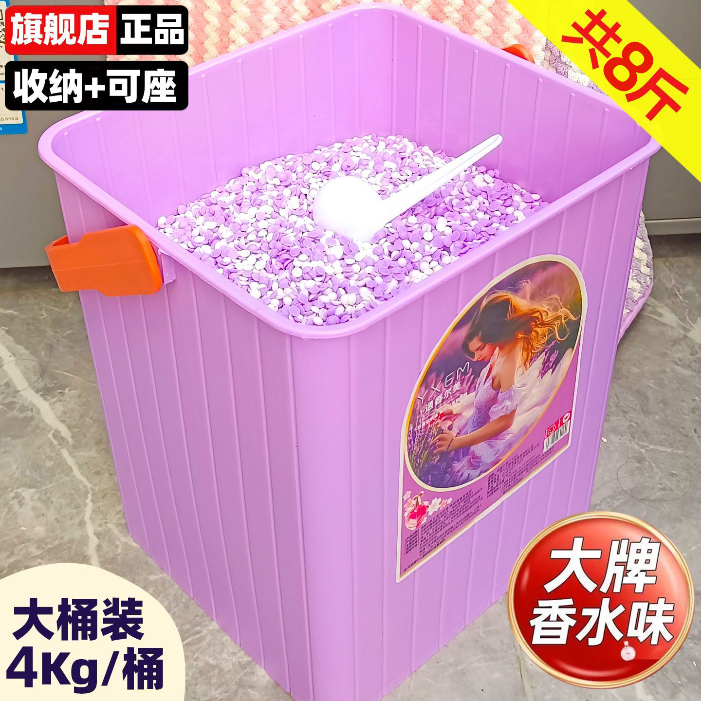 大桶装4KG护衣留香珠持久留香珠