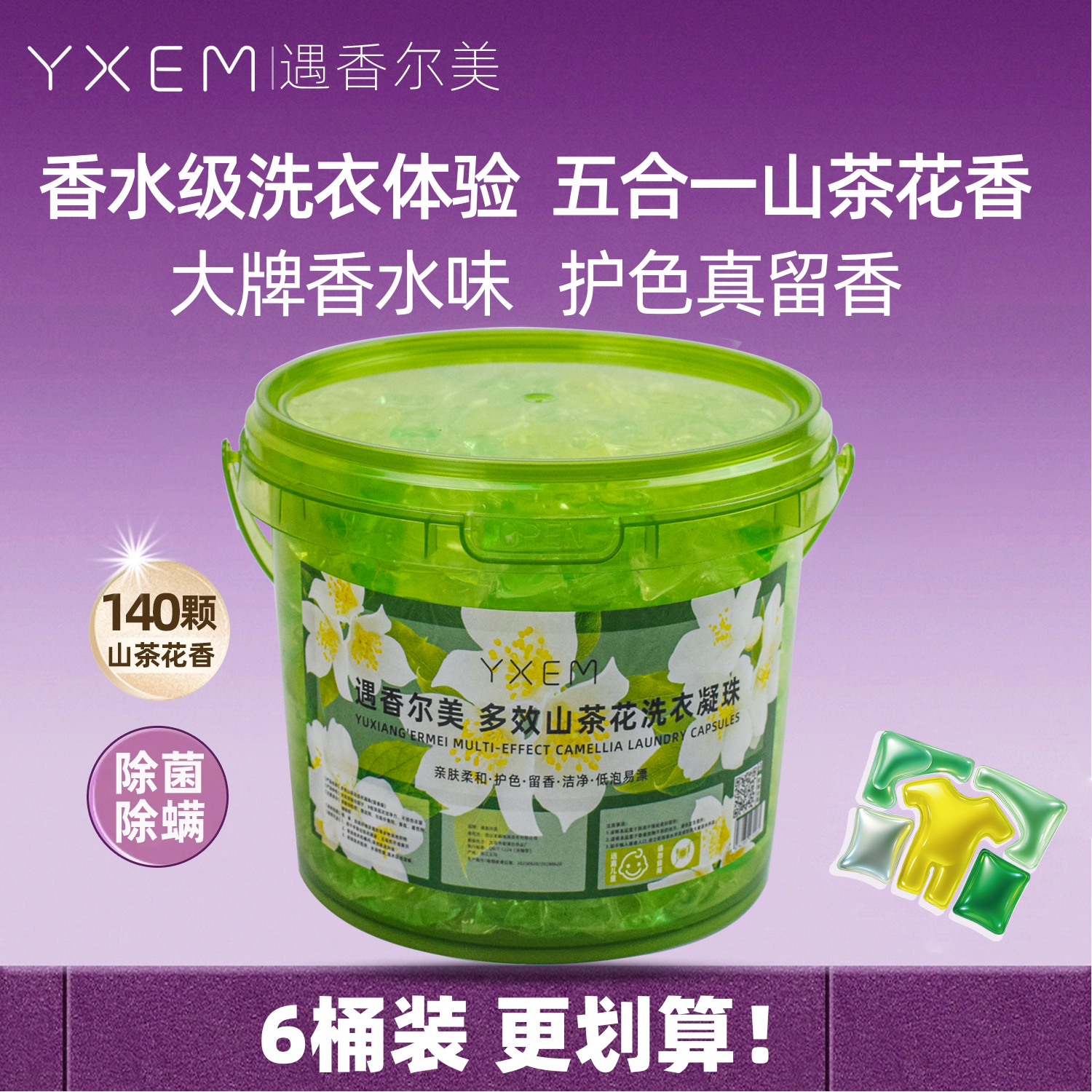 到手840颗洗衣凝珠留香珠山茶花