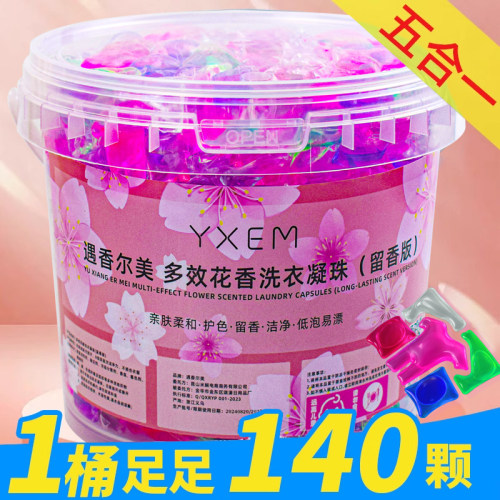 遇香尔美洗衣凝珠5d五合一新款