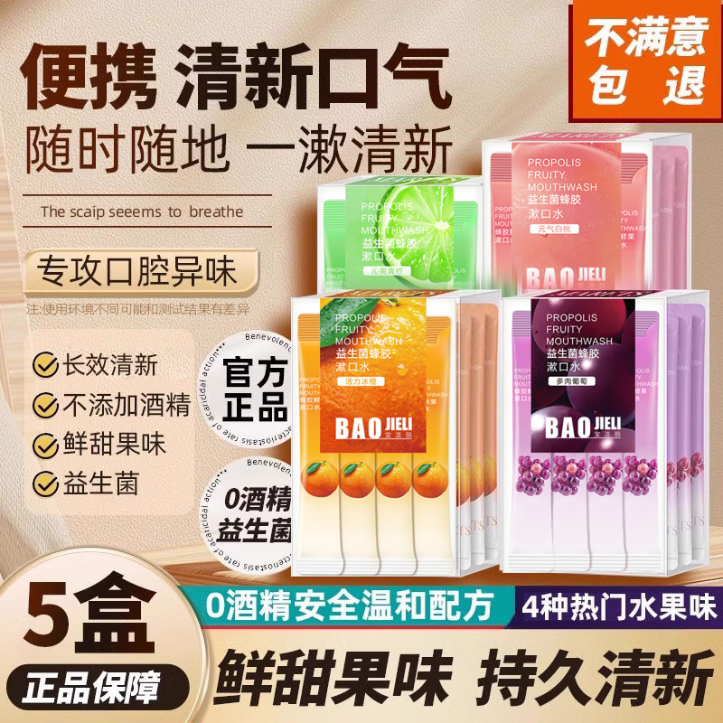 漱口水便携热卖款随时口气清新