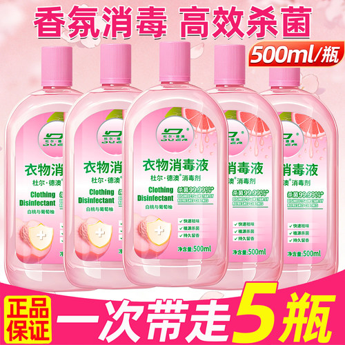 衣物混洗消毒液香氛消毒水除菌液