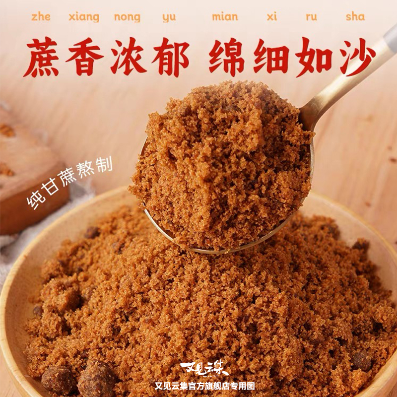 【又见云集】云南纯正老红糖粉正宗土红糖馒头酵素姜茶原料红糖粉