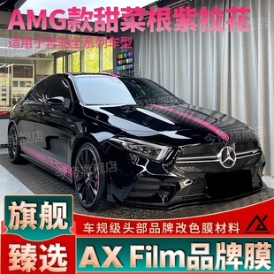 饰车身贴纸 A220装 适用于奔驰AMG拉花A35L甜菜根紫车贴A180 A200
