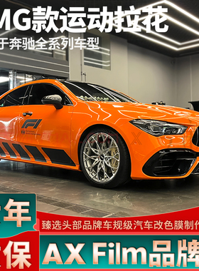 适用于奔驰AMG拉花A级C级CLS车贴GLC F1黑色装饰CLA45改装贴纸