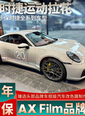 适用于保时捷911 718 车门数字白色拉花个性改装Panamera装饰贴纸