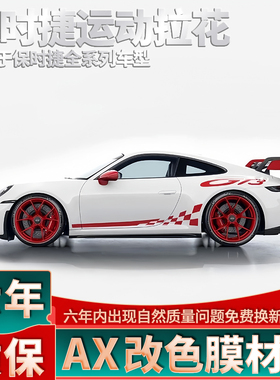适用于911 GT3拉花红色黑色白色991 992车贴装饰卡雷拉贴纸