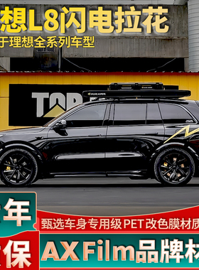 适用于理想 L6 L7 L8 L9 闪电拉花车门贴纸个性改装装饰黄色贴纸