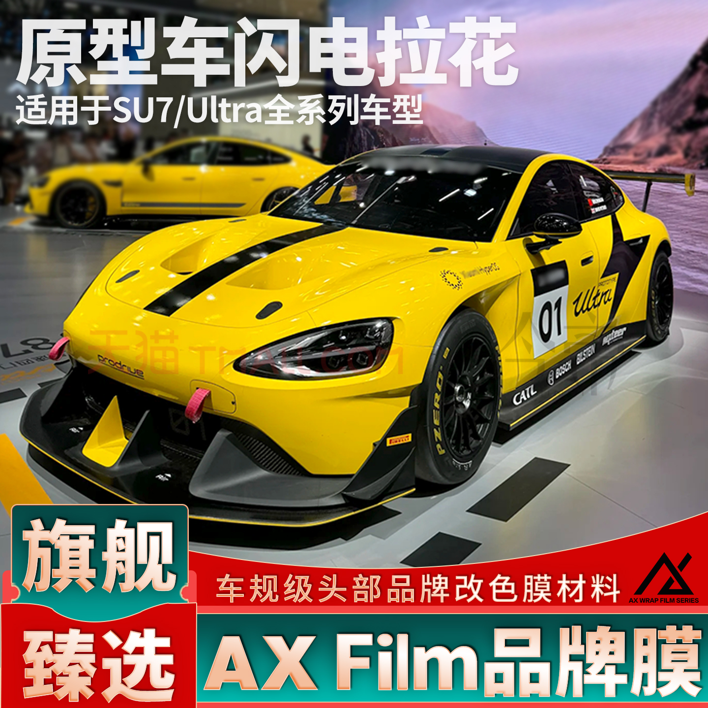 适用于SU7拉花Ultra黑色车身闪电车贴机盖个性改装装饰贴纸