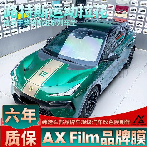 头部品质路特斯运动拉花