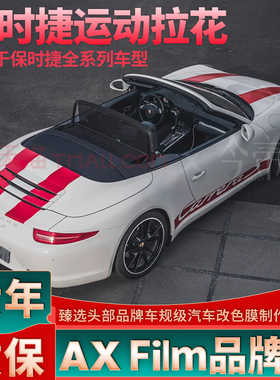 适用于保时捷911红色拉花个性改装引擎盖车贴装饰侧裙后尾贴纸