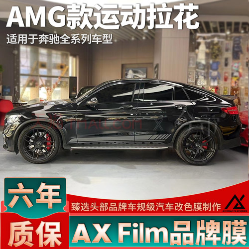 头部品质奔驰GLC运动拉花