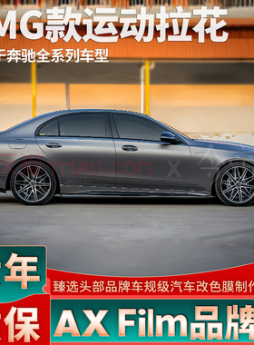 适用奔驰AMG拉花C级A级E级CLA车门灰色车贴新款C43装饰贴纸旅行S