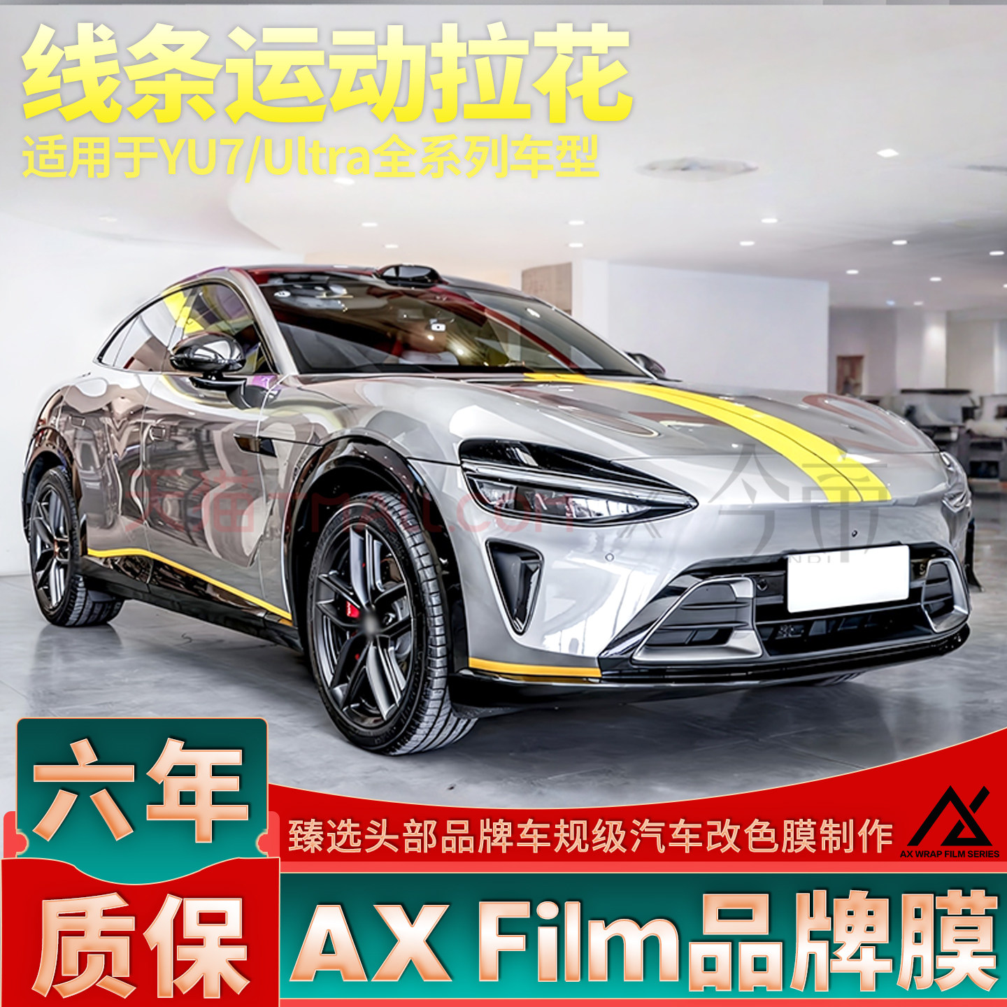 适用于YU7拉花黄色机盖线条Ultra装饰贴纸后尾改装装饰车贴新款