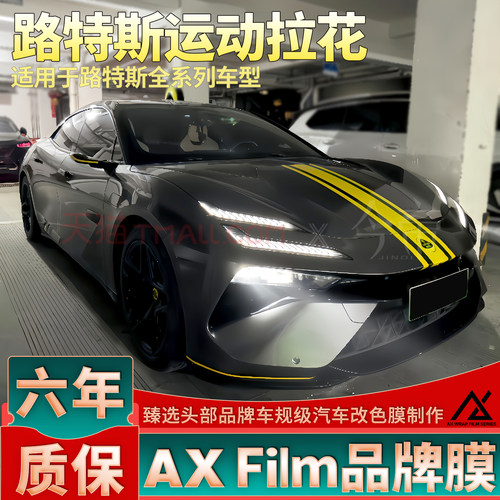 头部品质路特斯运动拉花